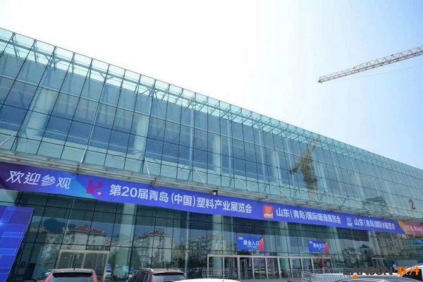 Pameran Industri Plastik Qingdao ke-20